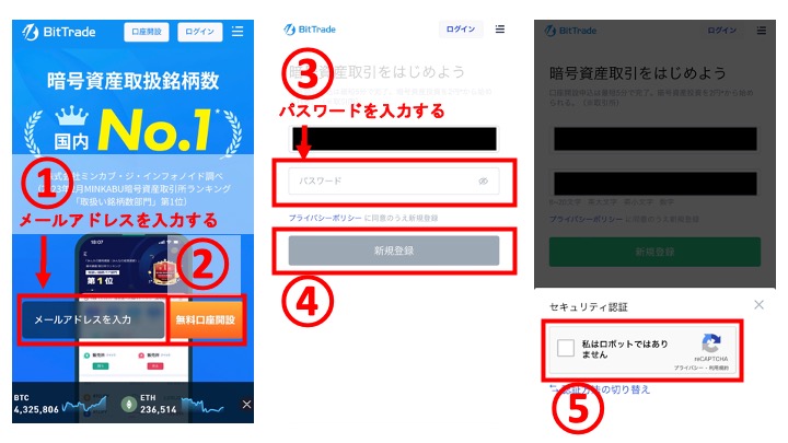 BitTrade スマホ 開設手順1