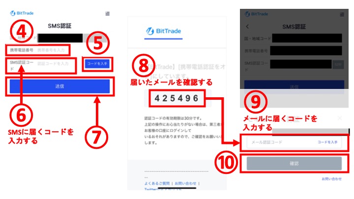 BitTrade スマホ 手順8