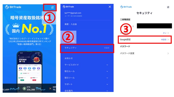 BitTrade スマホ 手順9