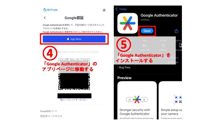 BitTrade スマホ 手順10