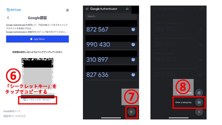 BitTrade スマホ 手順11