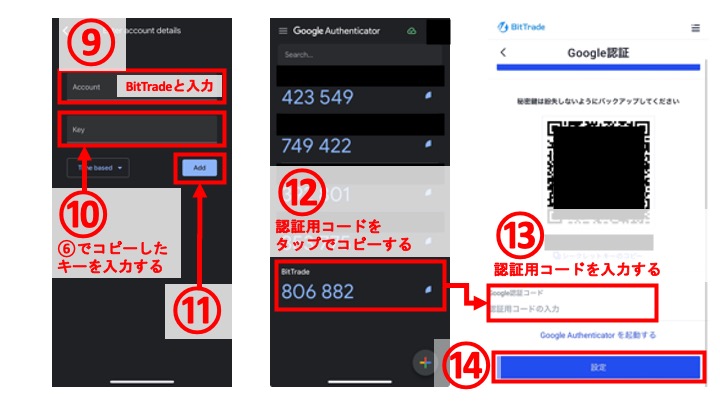 BitTrade スマホ 手順12