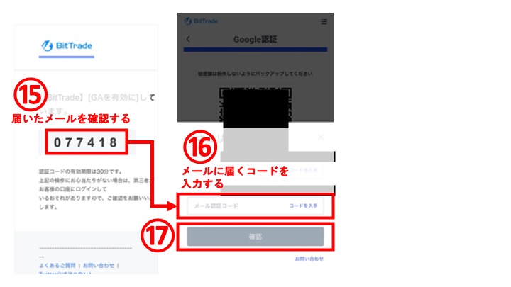 BitTrade スマホ 手順13