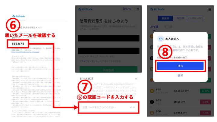 BitTrade スマホ 手順2