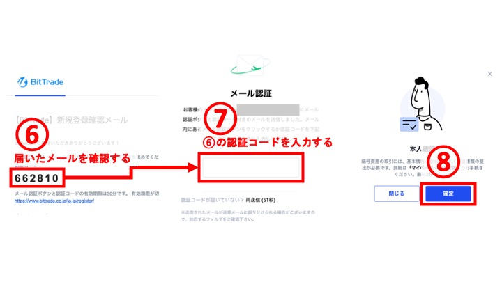 BitTrade PC 手順3