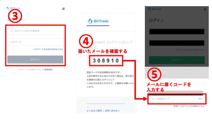 BitTrade PC 手順6