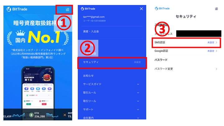 BitTrade スマホ 手順7