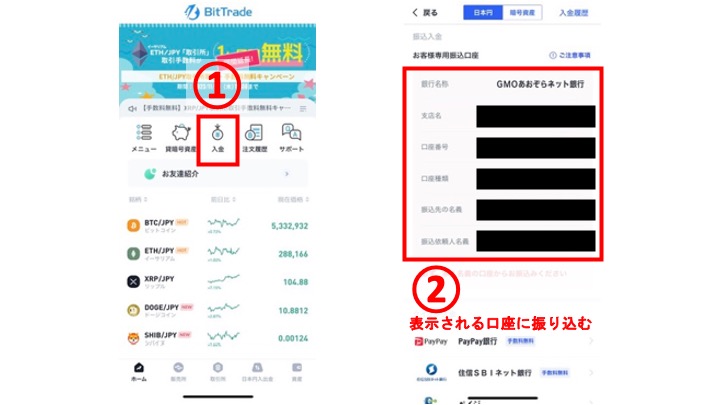 BitTrade 振込入金 SP