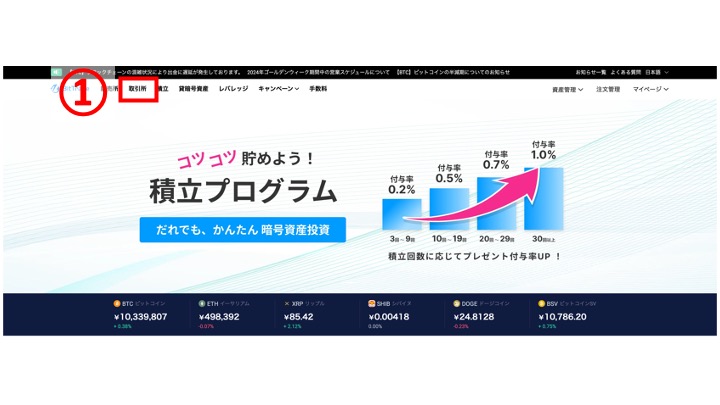 BitTrade BTC購入 PC 1