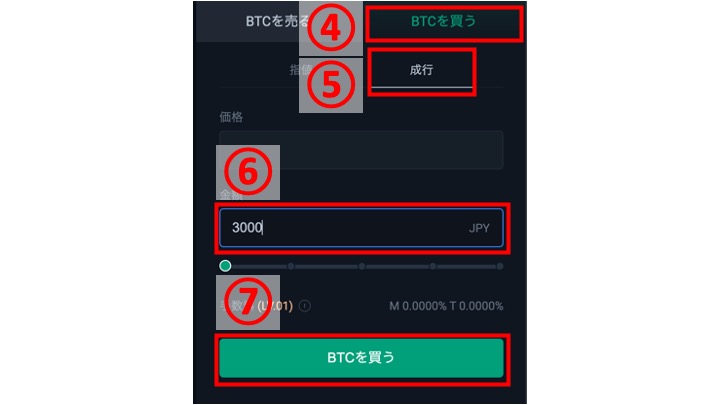 BitTrade BTC購入 PC 3