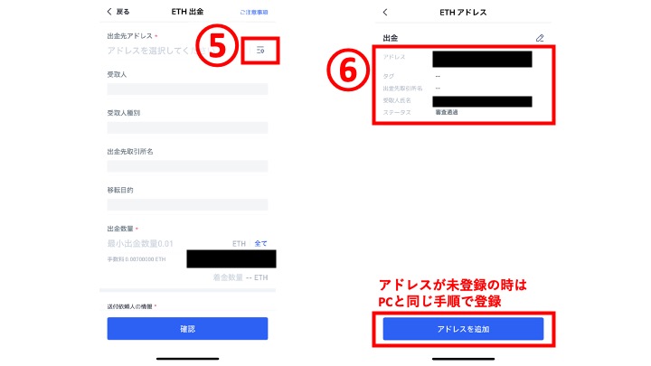 BitTrade ETH送金 SH 3