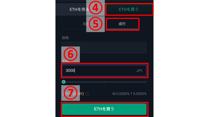 BitTrade ETH購入 PC 3