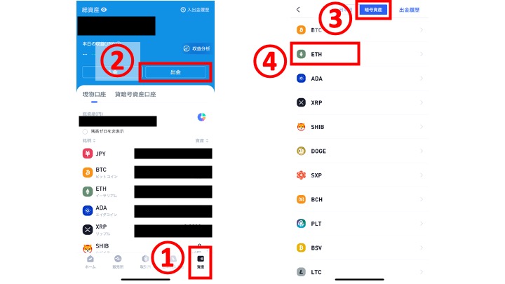 BitTrade ETH送金 SH 2