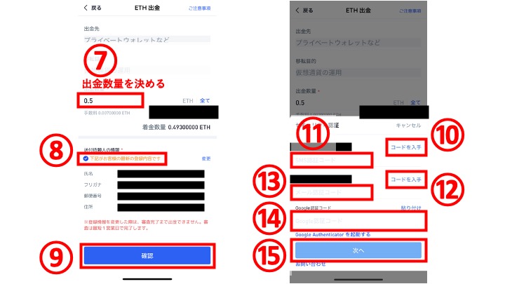 BitTrade ETH送金 SH 4